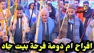 جديد      من افراح ال جاد بام دومة مع زعيم الفن الصعيدي الريس شحات البنجاوي اجمل كوكتيل اغاني سمع دندنها