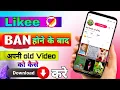 Download Lagu How To Download Likee Videos After Ban | likee ki videos download kaise kare