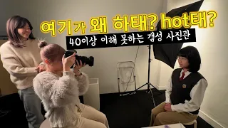 요즘은 학생증 사진 다 이렇게 찍는다고? 아재는 모르는 요즘 갬성 사진관 (이정도면 사기 아니냐?)