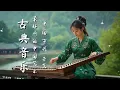 Download Lagu 輕鬆的中國傳統音樂：古箏、琵琶、竹笛與二胡 | Relaxing traditional Chinese music : Guzheng, Pipa, Bamboo Flute \u0026 Erhu🇨🇳🎶🎵
