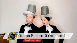 Download Опера. «Евгений Онегин» П.И. Чайковский (выпуск 4) / по роману А.С. Пушкина, либретто К. Шиловского. MP3