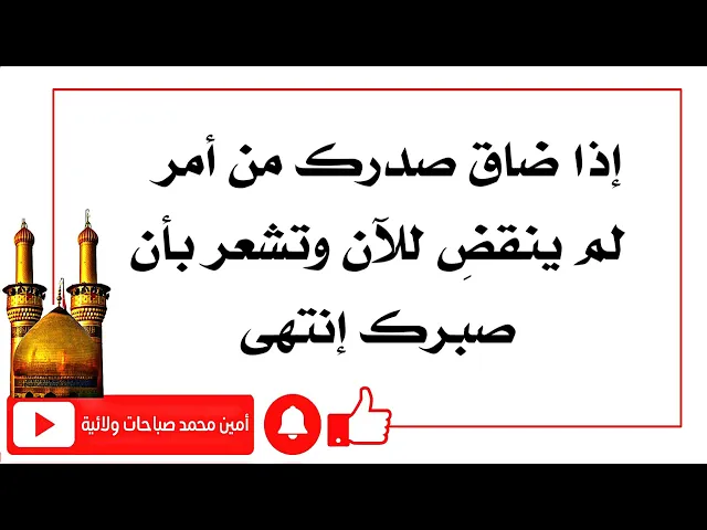 ⁣إذا تمُر بضيق نفسي كبير لعدم قضاء حاجتك وتشعر بأن صبرك أنتهى