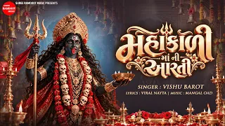 Mahakali Maa Ni Aarti || મહાકાળી માં ની આરતી || Navratri Latest Aarti || Mahakali Maa