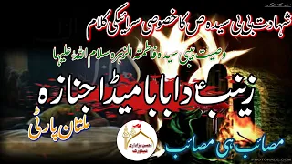 zainab da baba meda janaza noha bibi fatimah as multan party