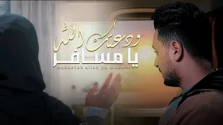 كليب المغترب الله لاسامح الغربة غناء الفنانتين بنات الكوكباني تهاني وهنادي الكوكباني حصريآ 