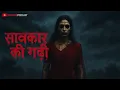Download Lagu सावकार की गढ़ी (हवेली) - Horror Stories in Hindi by Horror Podcast