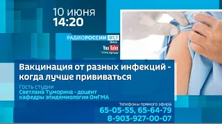 «Наше здоровье» на Радио России (вакцинация от сезонных инфекций — когда прививаться)