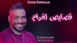 الشاب الدراجي 2024 قصايص لغرام كوكتال محلي 