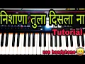 Lagu Nishana tula disla na song ply on piano || निशाणा तुला दिसला ना
