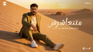                                ليل المحمدي   متتعاشرش  جوايا كلام مستعيب اقولو  دندنها