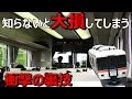 Download Lagu Super bargain! There's a shocking secret trick that cuts express train fares in half!!