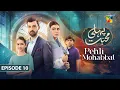 Download Lagu Pehli Mohabbat - Episode 10 - 12th April 2025 - [ Noreen Gulwani \u0026 Ibrahim Ali Alavi ] - HUM TV