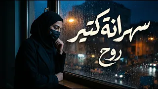  سهرانه كتير    بصوت روح لما تلاقي وجعك في أغنيه   فرحات زايد      دندنها