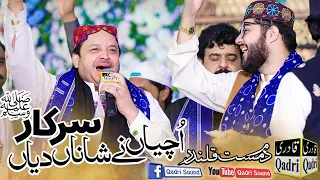 uchiyan ny shana sarkar diya dam mast qalandar by shahbaz qamar fareedi grand mehfil rang e madina
