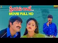 Lagu Preyasi Raave Movie Full HD || Srikanth || Raasi || Sanghavi || Telugu Movies || Suresh Productions