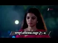 Kone Dekhaa Alo Ep - 252 Aug 14 2026 Zee Bangla