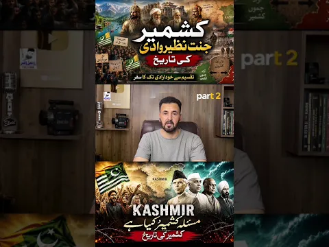 History of kashmir part 2 #shortvideo