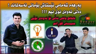                               به رهه م شه مامى و ئامانج ياخى دندنها