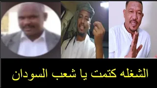 الفيديو دا لازم يلف كل السودان عثمان ذو النون والشكري والجنحاوي طاهر ابو خشب 