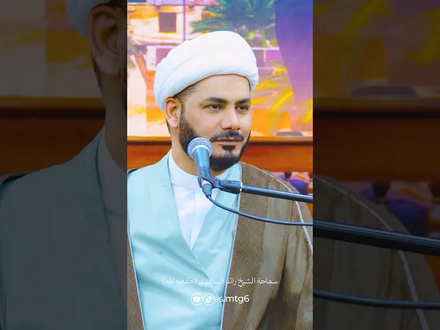 ⁣وصية الإمام الصادق لشيعته ..! #الشيخ_رائد_الساعدي