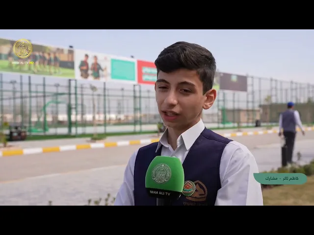 ⁣انطلاق فعاليات مشروع الفتى العلوي بدورته الثالثة في مدينة الإمام الحسن (ع) للتطوير المهاري