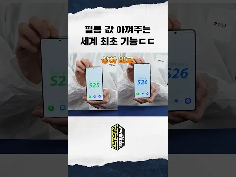 갤럭시 S26은 이것 때문에 산다