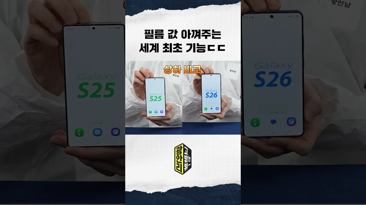 갤럭시 S26은 이것 때문에 산다