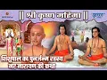 Download Lagu शिशुपाल का पुनर्जन्म रहस्य | नर नारायण की कथा