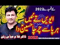 Download Lagu Avain Tay Nahi Har Pasay Chracha Hussain Da ll zakir Ghulam Abbas Ratan ll 15 Rmzan 2022 ll Bhowana