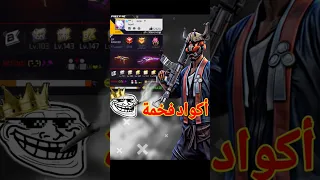 أفضل اكواد بروفايل فري فاير 