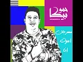 Mahragan Amot Ana
