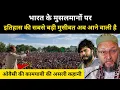 Lagu बिहार में ओवैसी की कामयाबी की असली कहानी । Owaisi in  Bihar Election - R.H Network