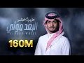 Download Lagu غريب ال مخلص - البعد موتي