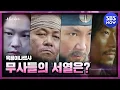 Download Lagu SBS [Six Flying Dragons] - What is the rank of the warriors in the \