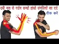 Download Lagu दबी नस से होने वाला गर्दन हाँथ पंजे और उंगलियों का दर्द ठीक करें How To Fix A Pinched Nerve In Neck