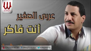                                عربي الصغير   انت فاكر دندنها