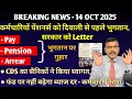 Download Lagu कर्मचारियों की पे पेंशन एरियर का दिवाली से पहले भुगतान, सरकार, फंड पर नहीं बढ़ेगा ब्याज, CDS स्वागत