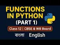 Functions in Python Part 1 Class 12 CBSE WB Board Bengali English Tutorial