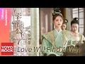Download Lagu 董唧唧 JIJI《Love Will Find a Way》【影帝的公主 Be My Princess OST電視劇片尾曲】Official Lyric Video