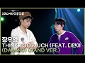 Download Lagu 장우영 - Think Too Much (Feat. 다민이 (DAMINI)) (Band VER.) [더 시즌즈-10CM의 쓰담쓰담] | KBS 250919 방송
