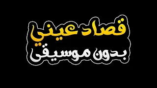 قصاد عيني بدون موسيقى   عمرو دياب دندنها