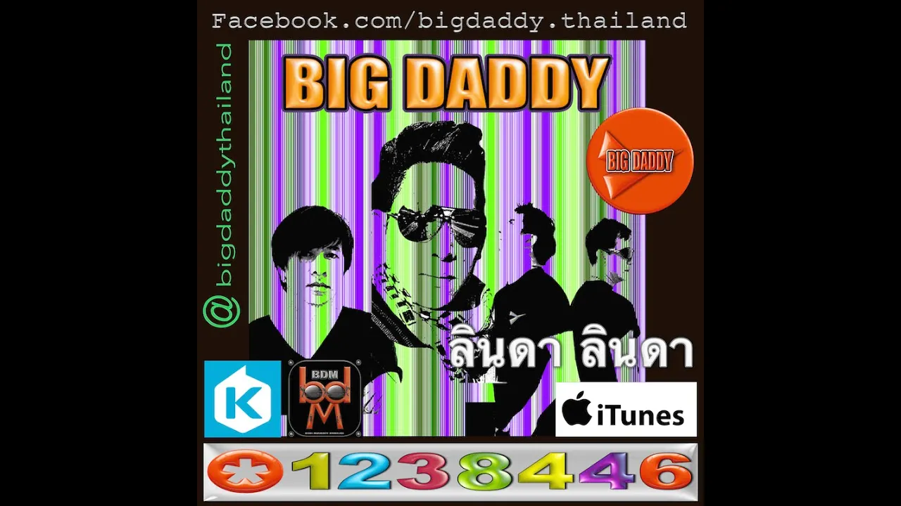 ลินดา ลินดา : BIG DADDY [Official Music Video]