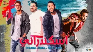 اسكندراني   فيلو   دولسيكا   ترك   بيشا                                                   دندنها