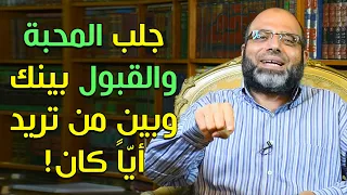 كل من يراك سيحبك اقرأ هذه الآيات لجلب المحبة والقبول بينك وبين من تريد أي ا كان مجربة بفضل الله 