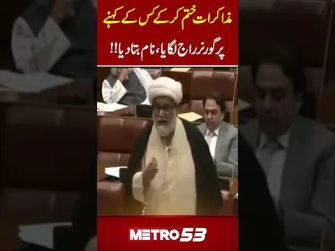 Who Ordered Governor’s Rule After Talks Ended? | Allama Raja Nasir Abbas Reveals the Name | Metro 53