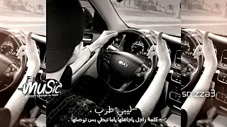 ليبي صمخه   كلمة راجل ياجاهلها ياما تبطي بس توصلها   الراجل راجل طول زمانه   دندنها