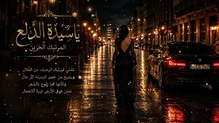 يا سيدة الدلع                                دندنها