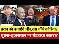 Download Lagu America Iran War Updates : Putin रुकवाएंगे Israel और Iran की जंग ? | Israel Iran War | Trump | IDF