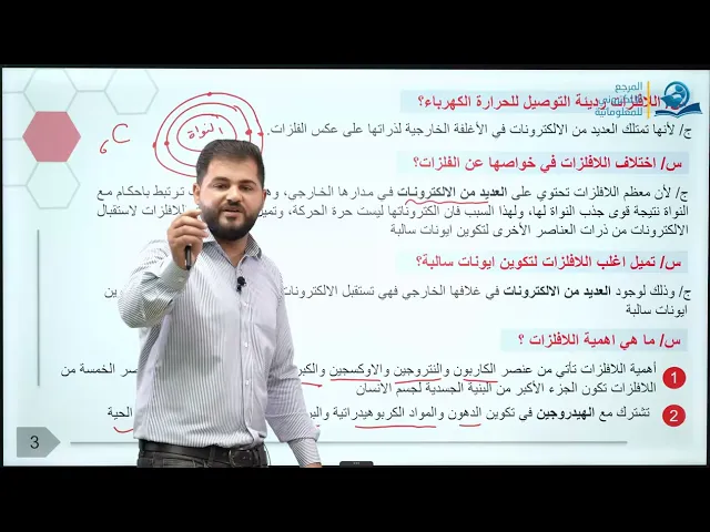 ⁣كيمياء الاول متوسط | الفصل الثالث | اللافلزات و اشباه الفلزات