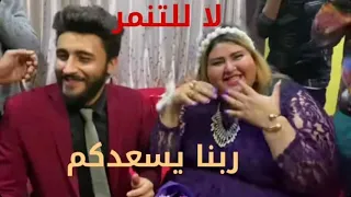 عريس قمر وعروسه قمرين ملكوش دعوه بقى بيهم سيبوهم فى حالهم هى عجباه وهو عجبها سبحان الله دندنها